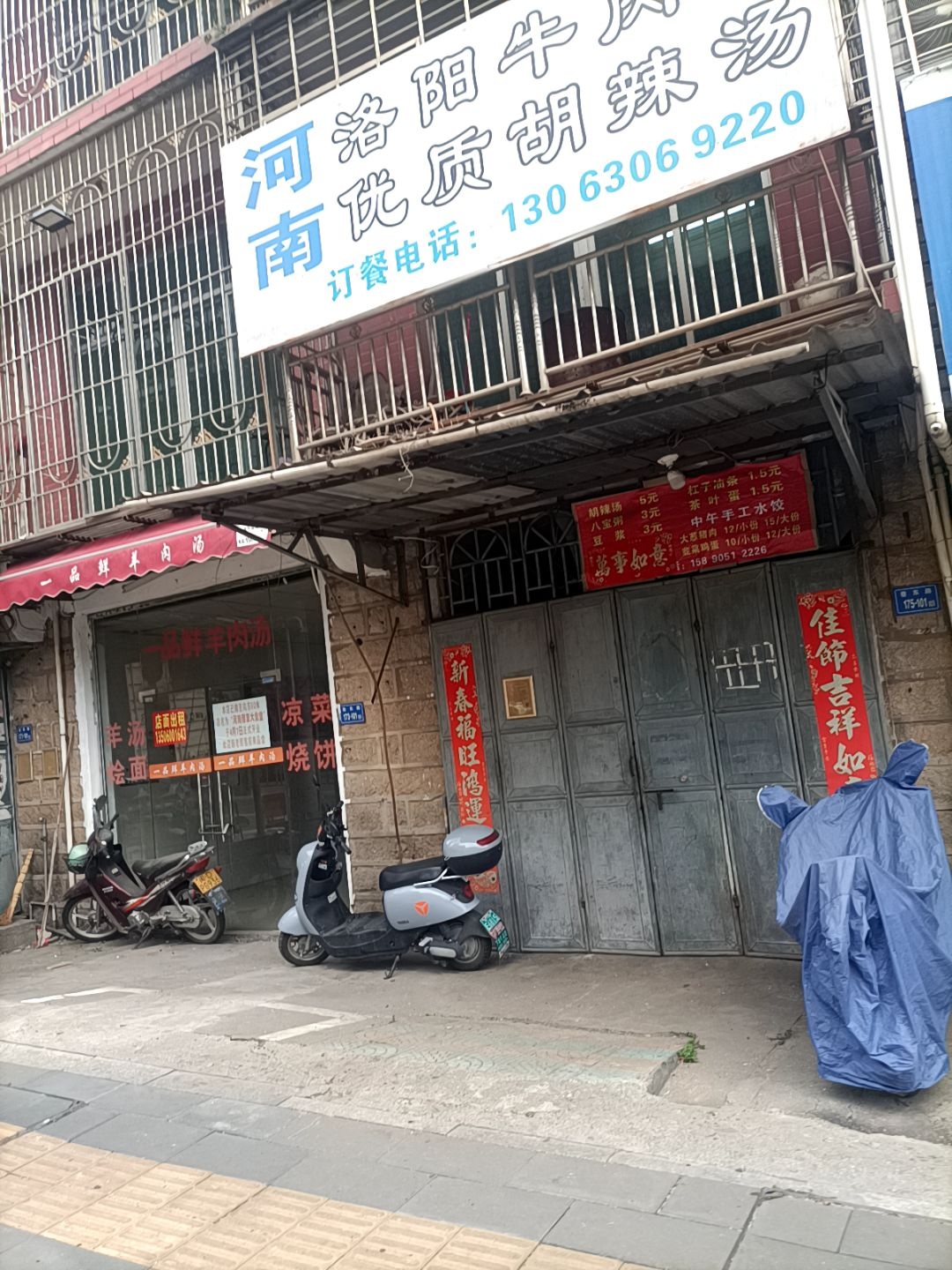 河南洛阳牛肉汤优质胡辣汤(巷东路店)