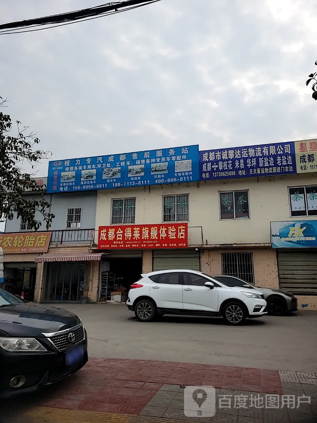 新农轮胎店