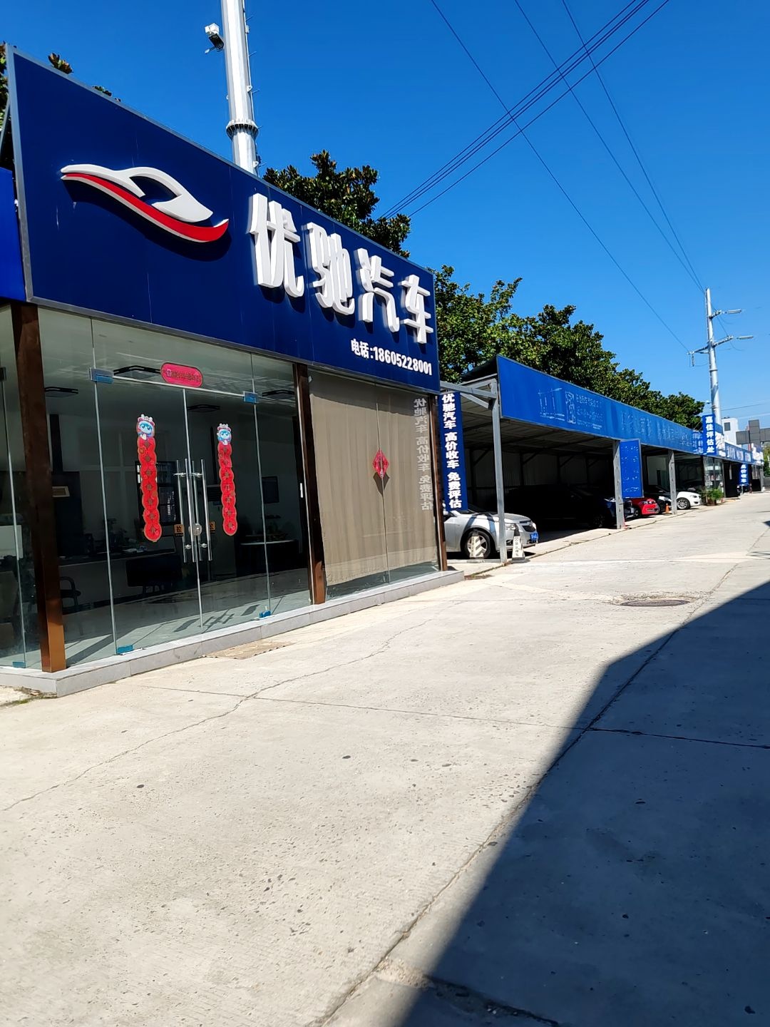 优驰二手车(荷叶东路)