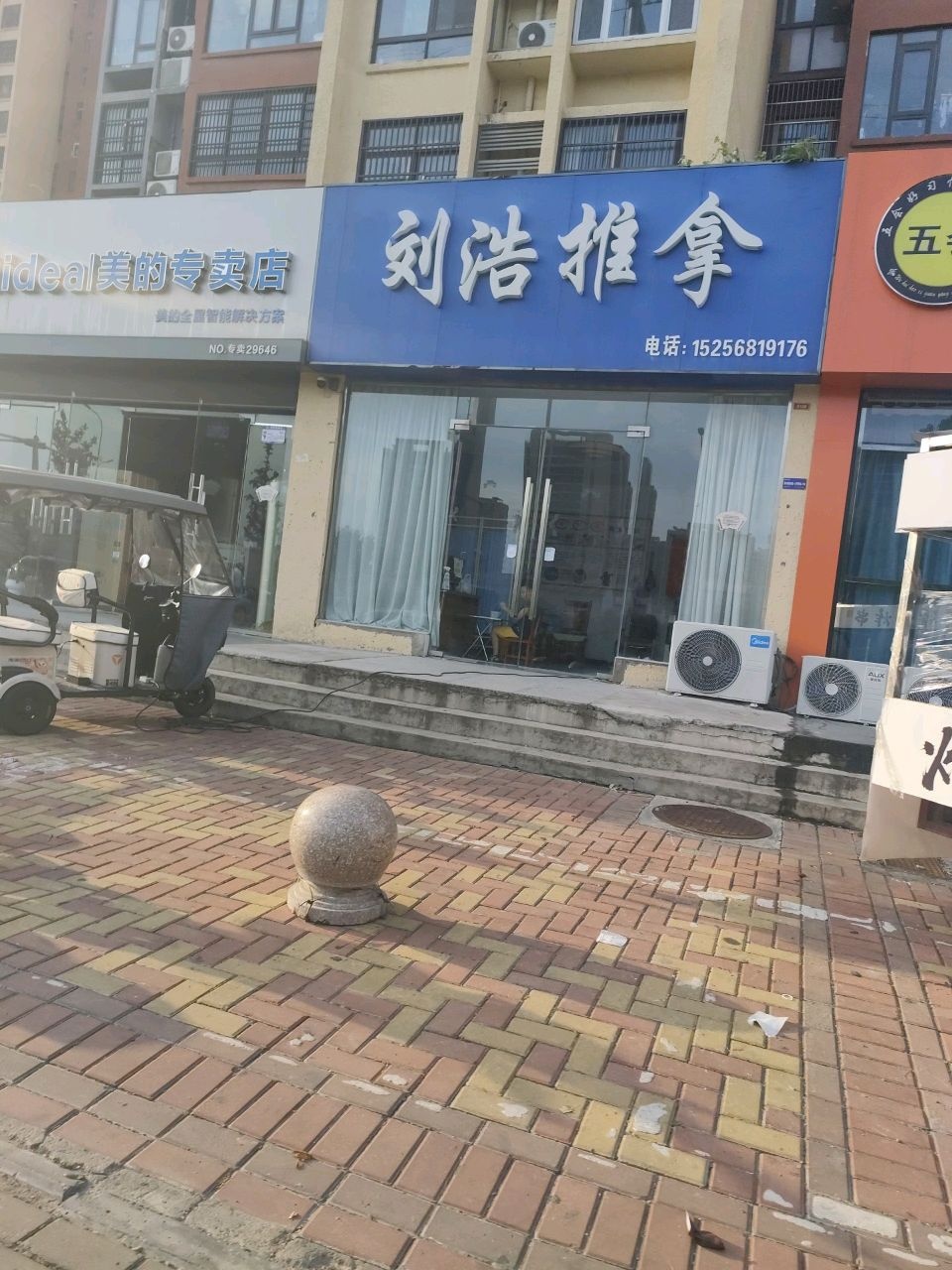 刘浩推拿(碧水雅苑店)
