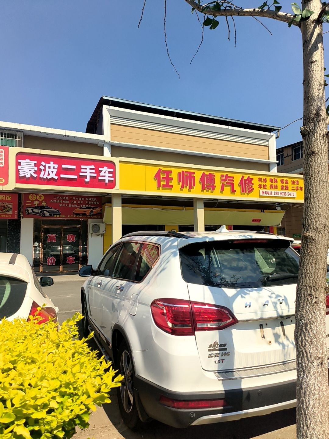 豪波二手车