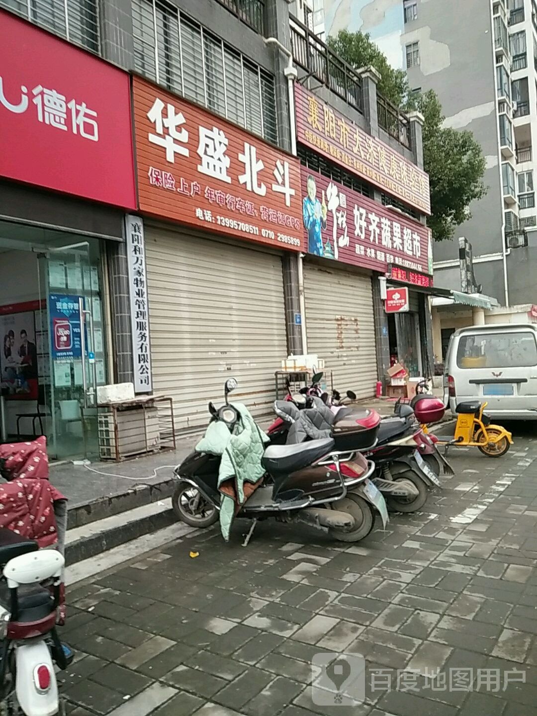 襄阳市大济健康体验馆