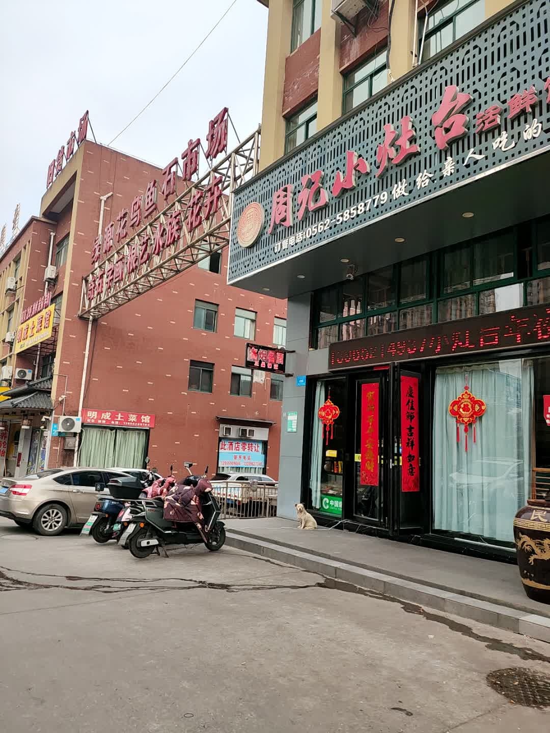 周记小灶台活鲜馆