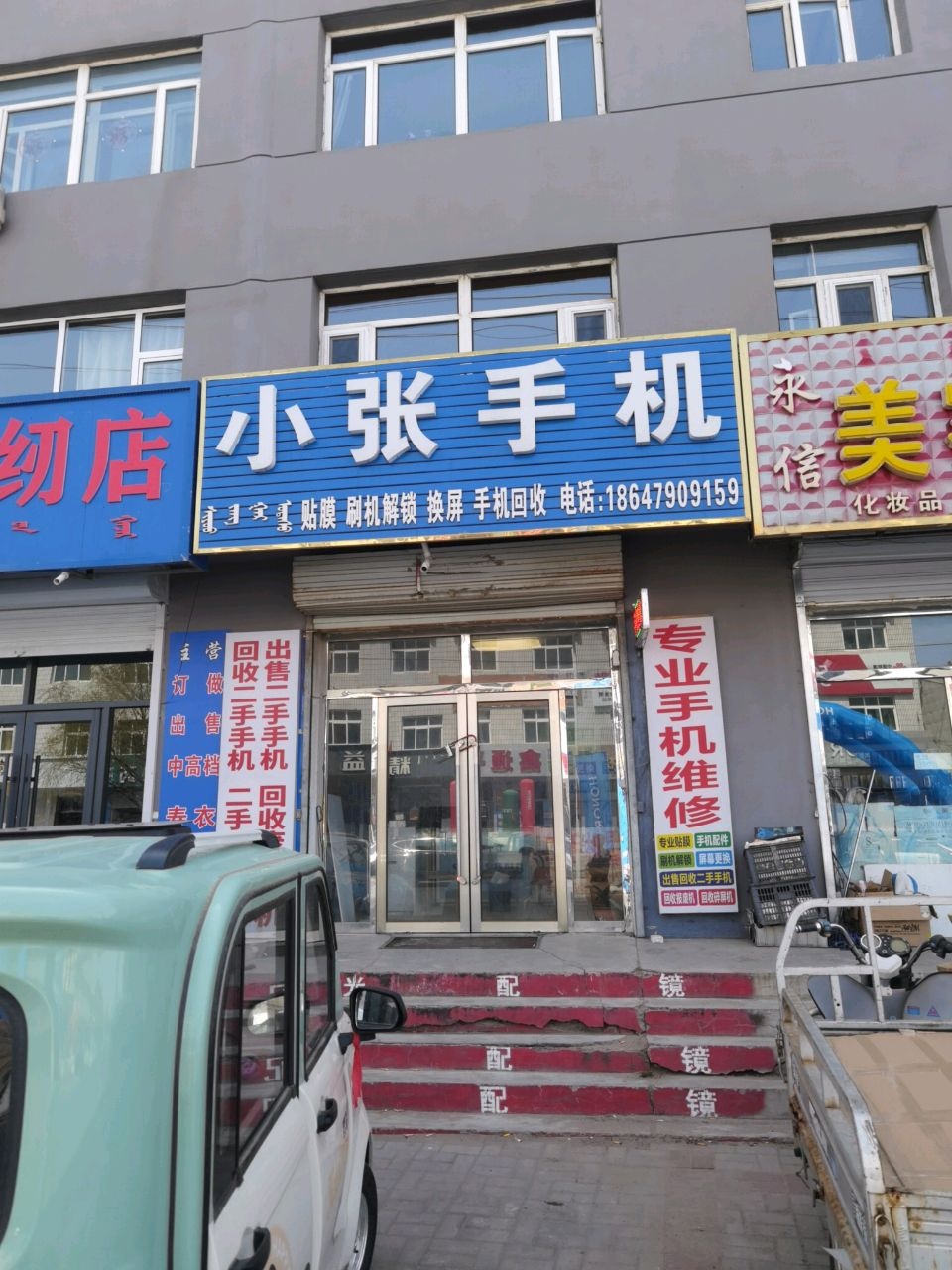 小张手机