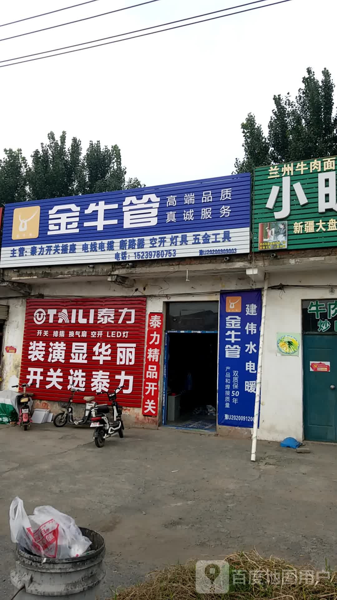 金牛管(S309店)