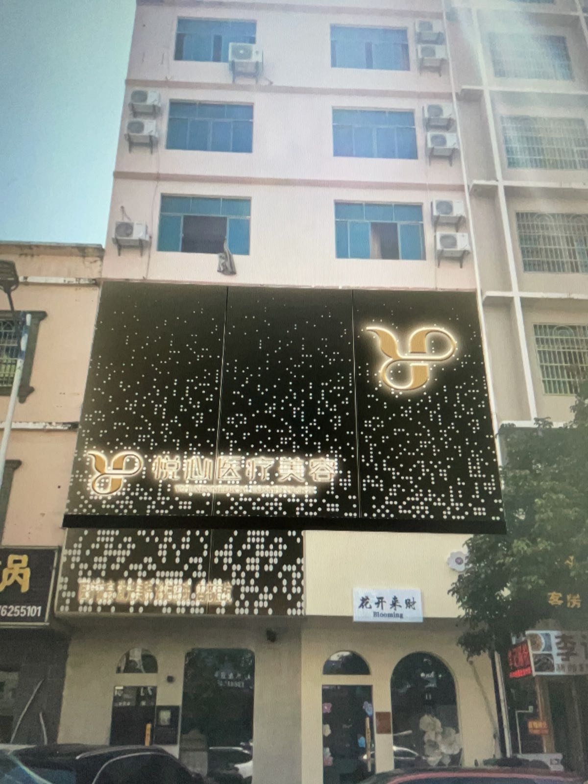 陵水悦心医疗美容