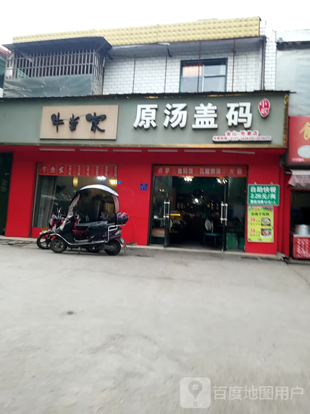 牛牛当(金山南路店)