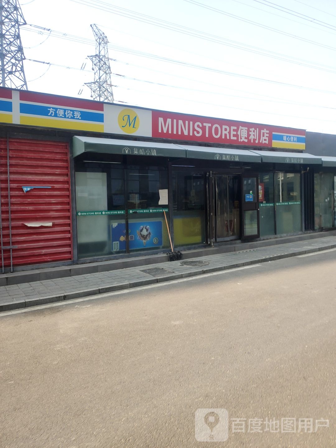 MINISTORE便利店