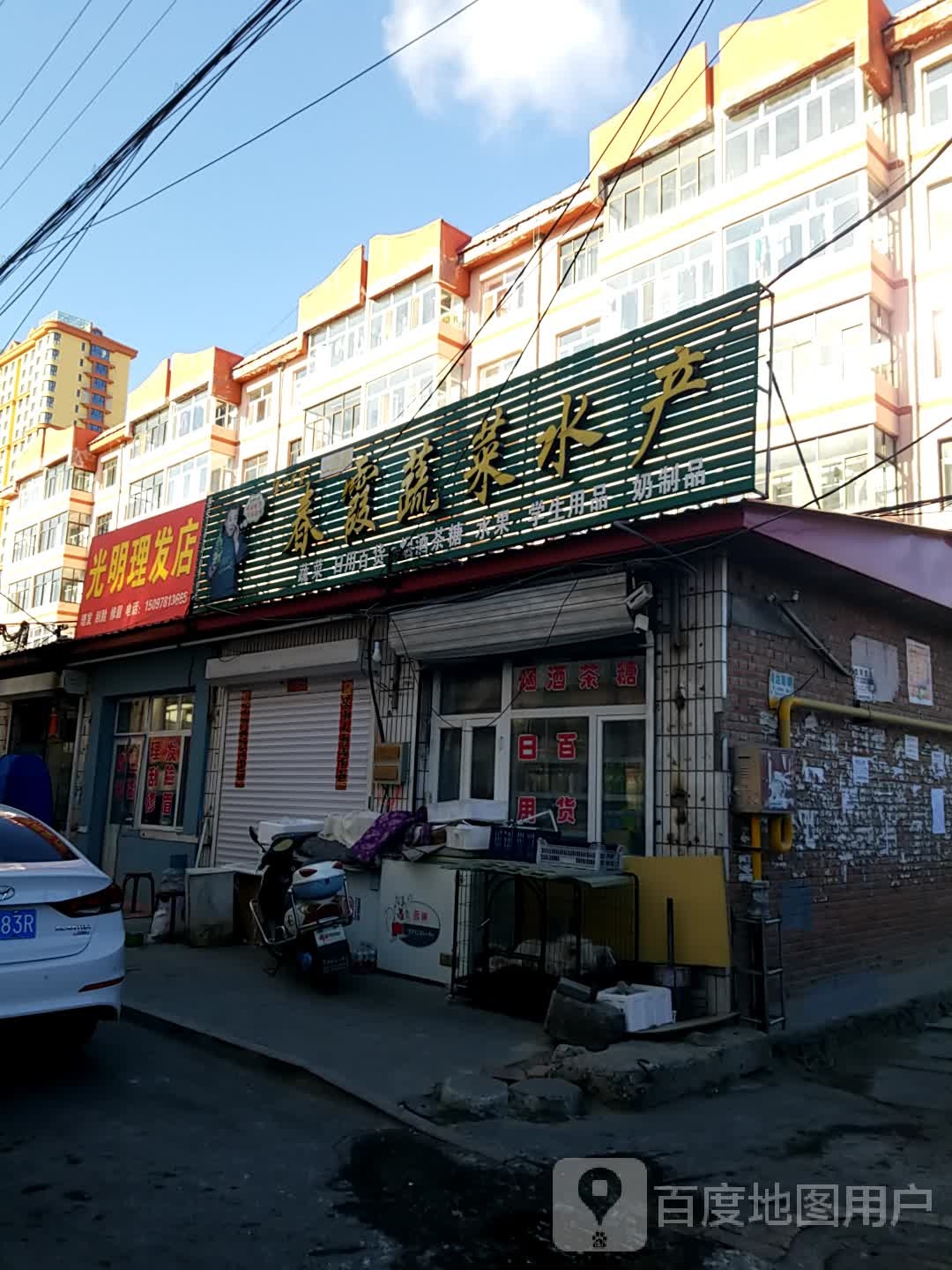 春霞蔬菜水产