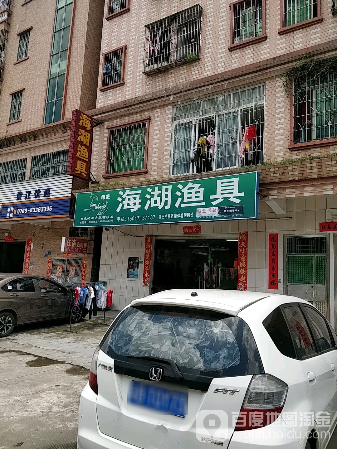 海湖渔具(黄江)