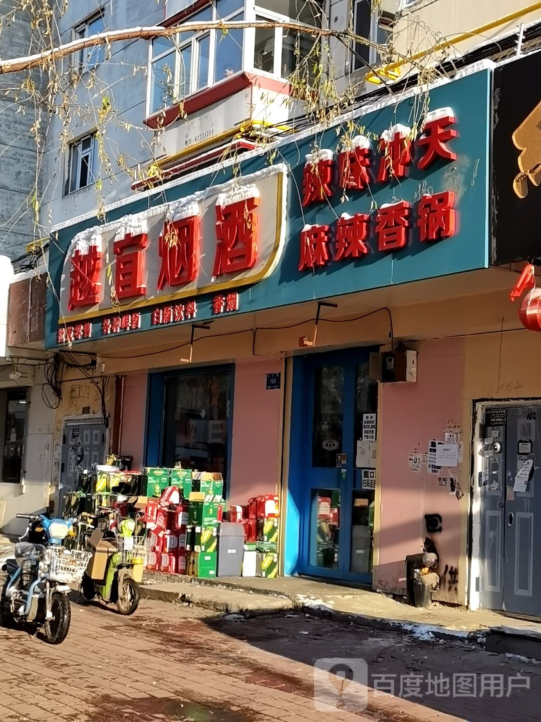 越宜烟酒