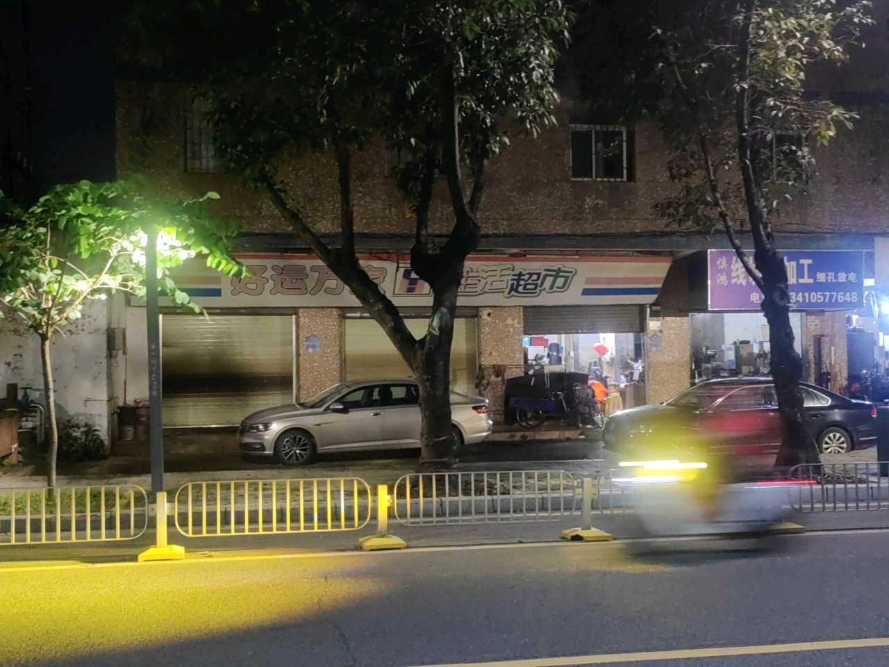 好运万家生活超市