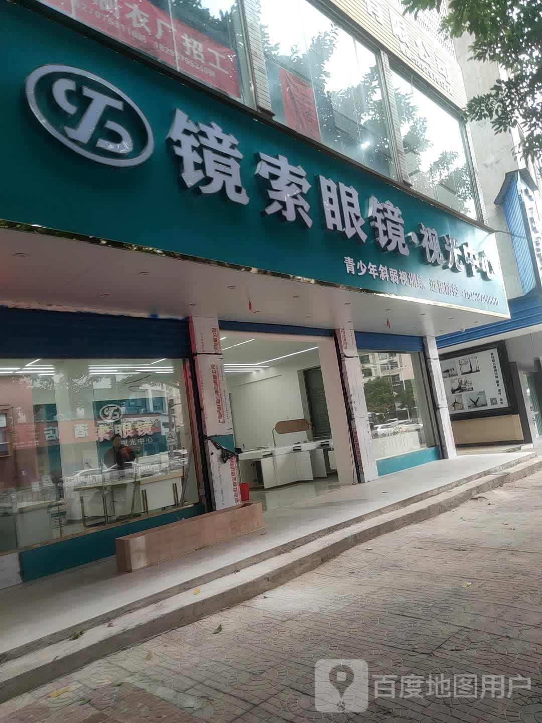 高达·镜索眼岛视光中心