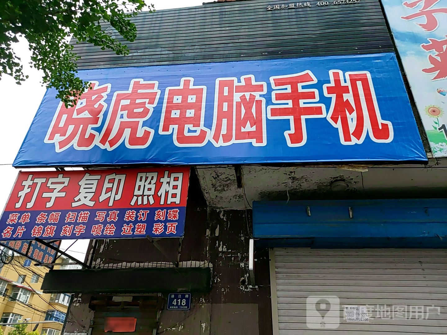晓虎手机电脑