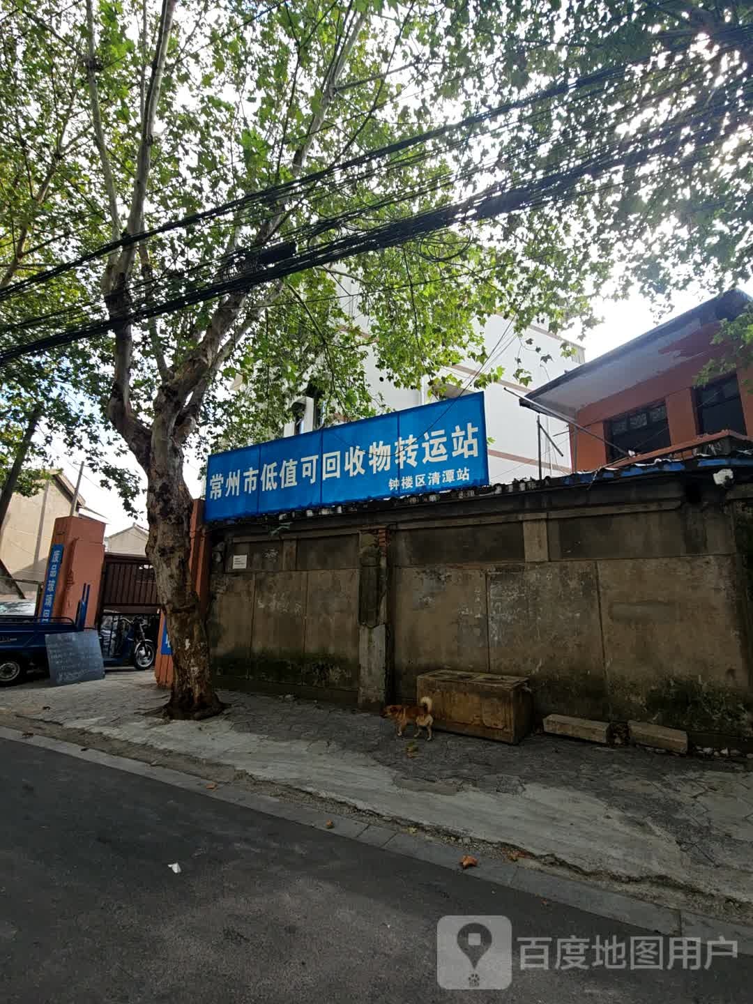 常州市低值可回收物转运站钟楼区清潭站