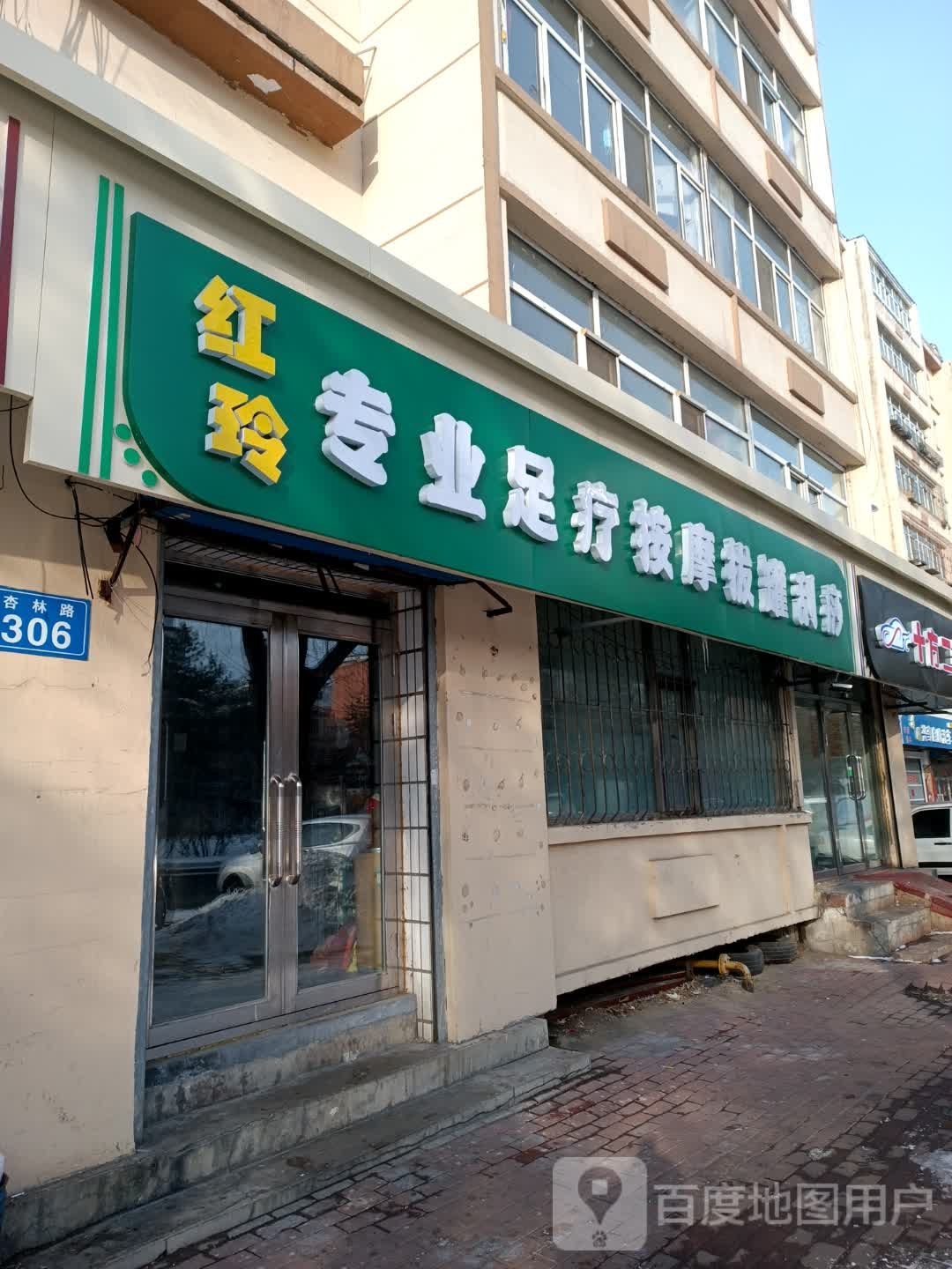 专业足疗按摩0