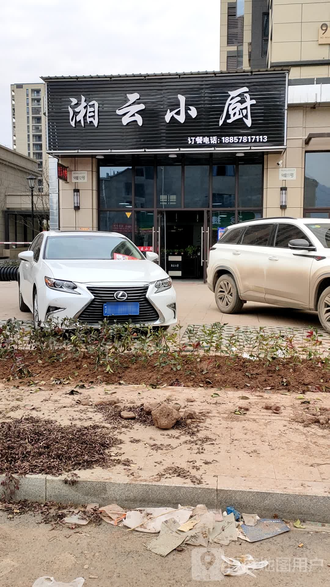 湘云小厨