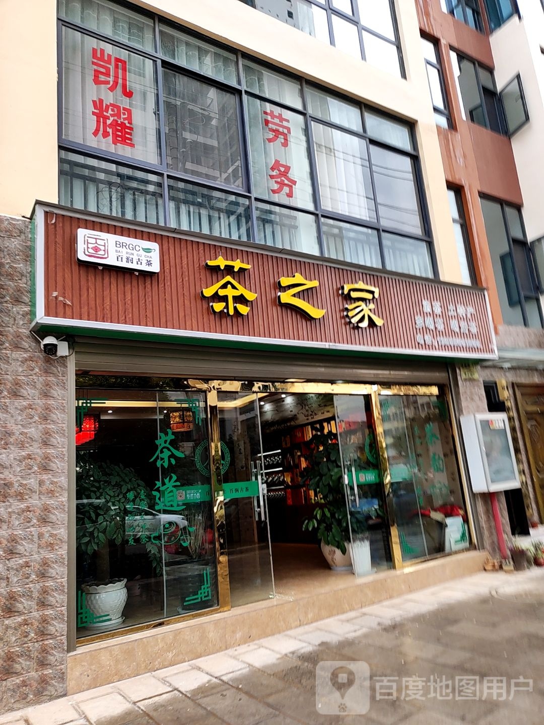 茶之家(祥盛路店)