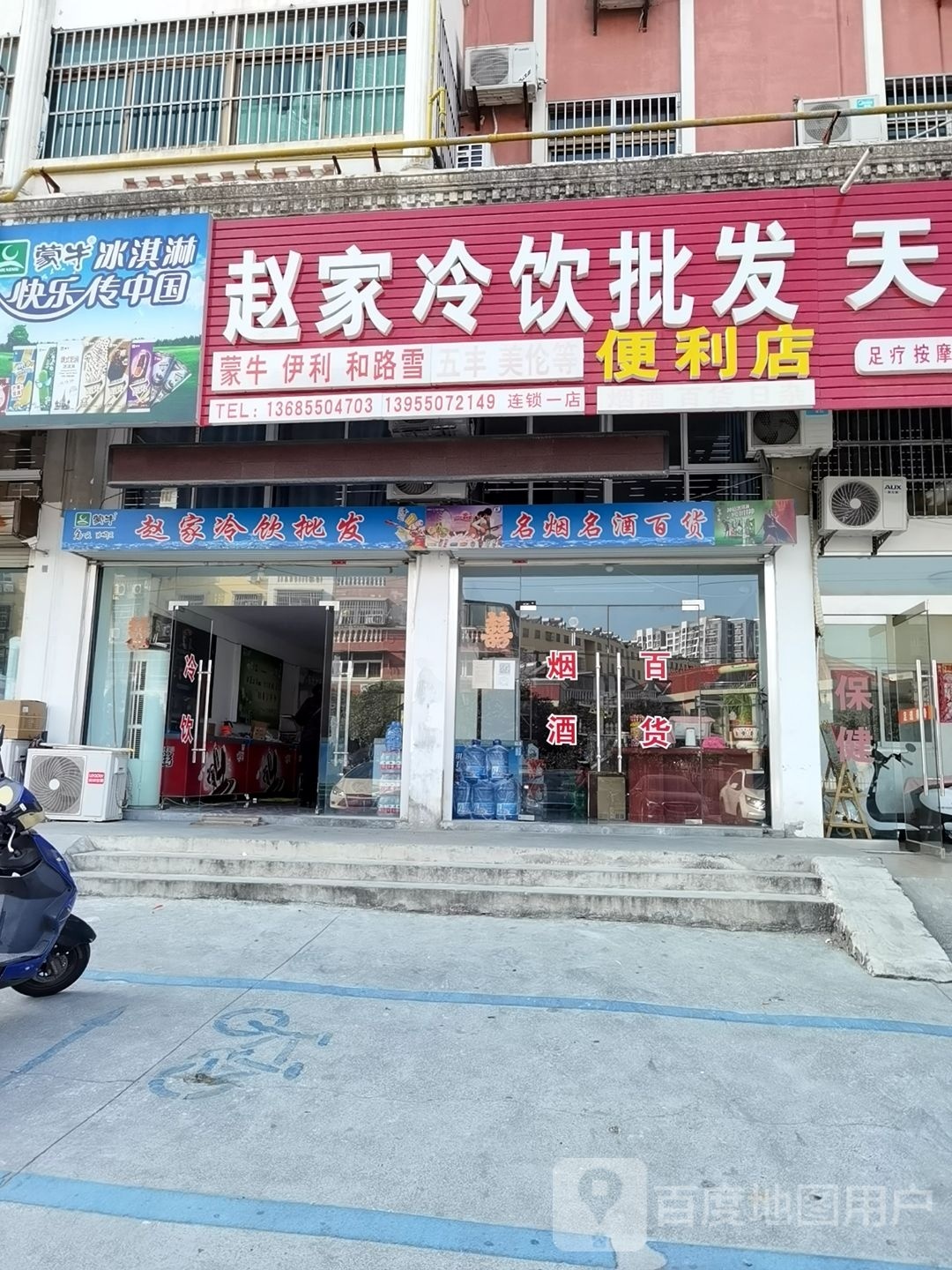 赵家冷饮批发便利店(金诚花苑店)