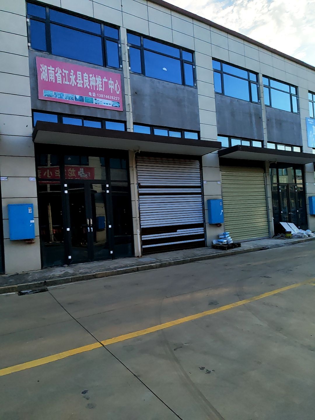 湖南省江永县良种推广中心