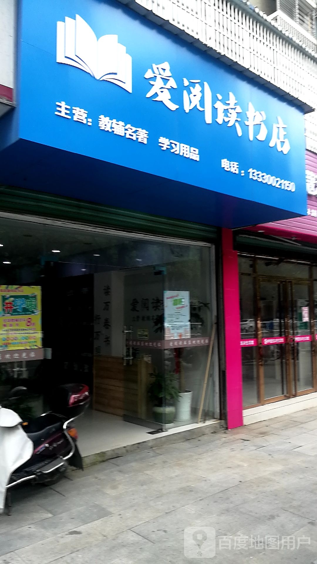 爱阅读书店