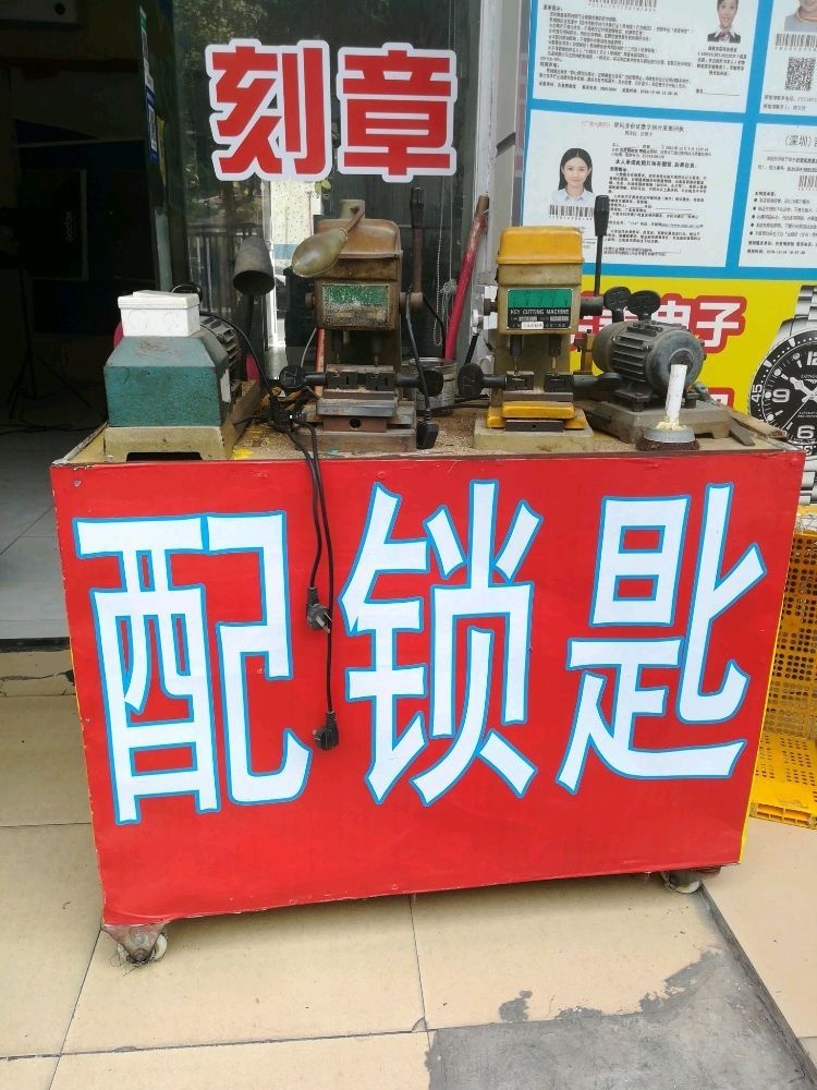 龙观锁业开锁换锁服务部