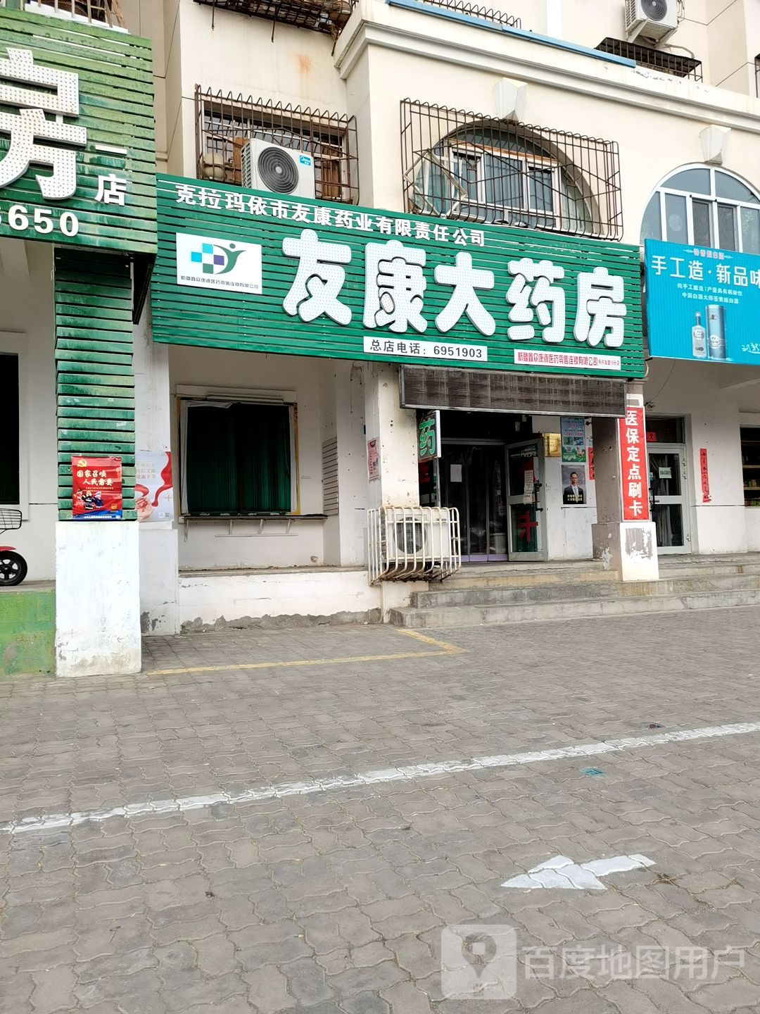 友康药房房(克市中心医院社区卫生服务指导中心西店)