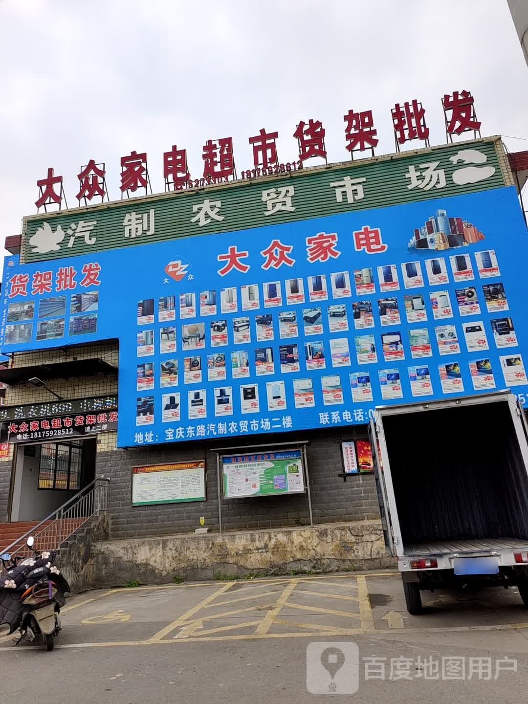 邵阳市双清区大众家电经营部