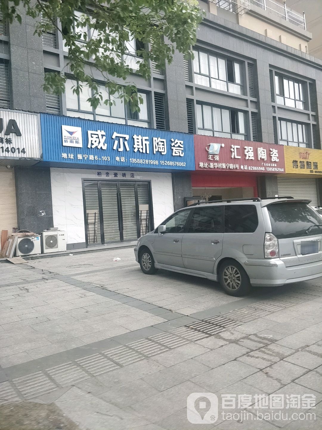 威尔斯陶瓷(振宁路店)