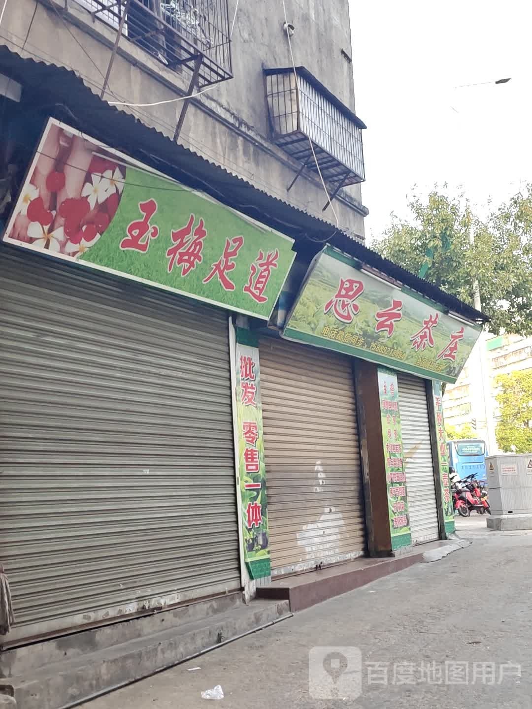 金玉足道(金湖路店)