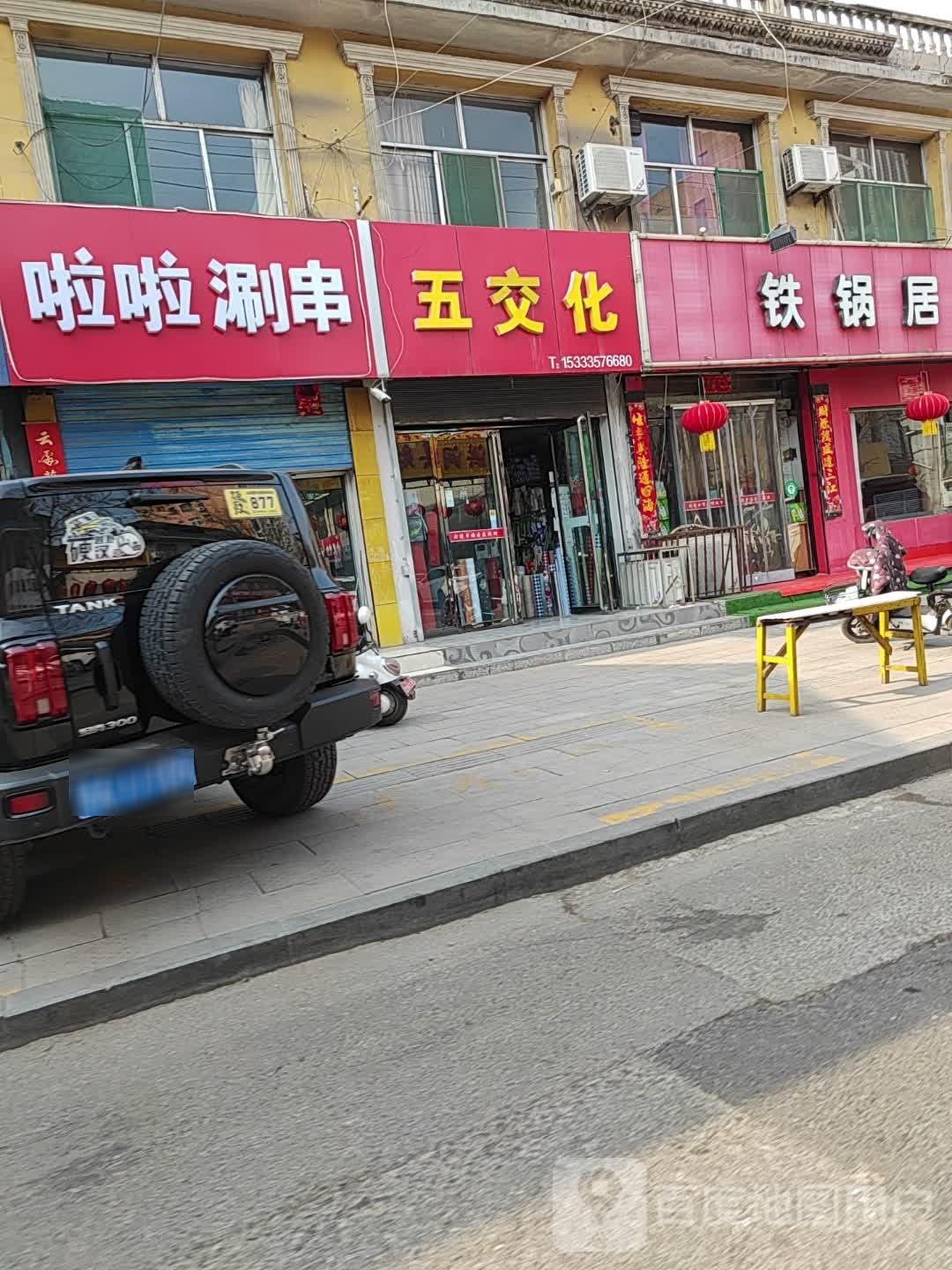 啦啦涮串