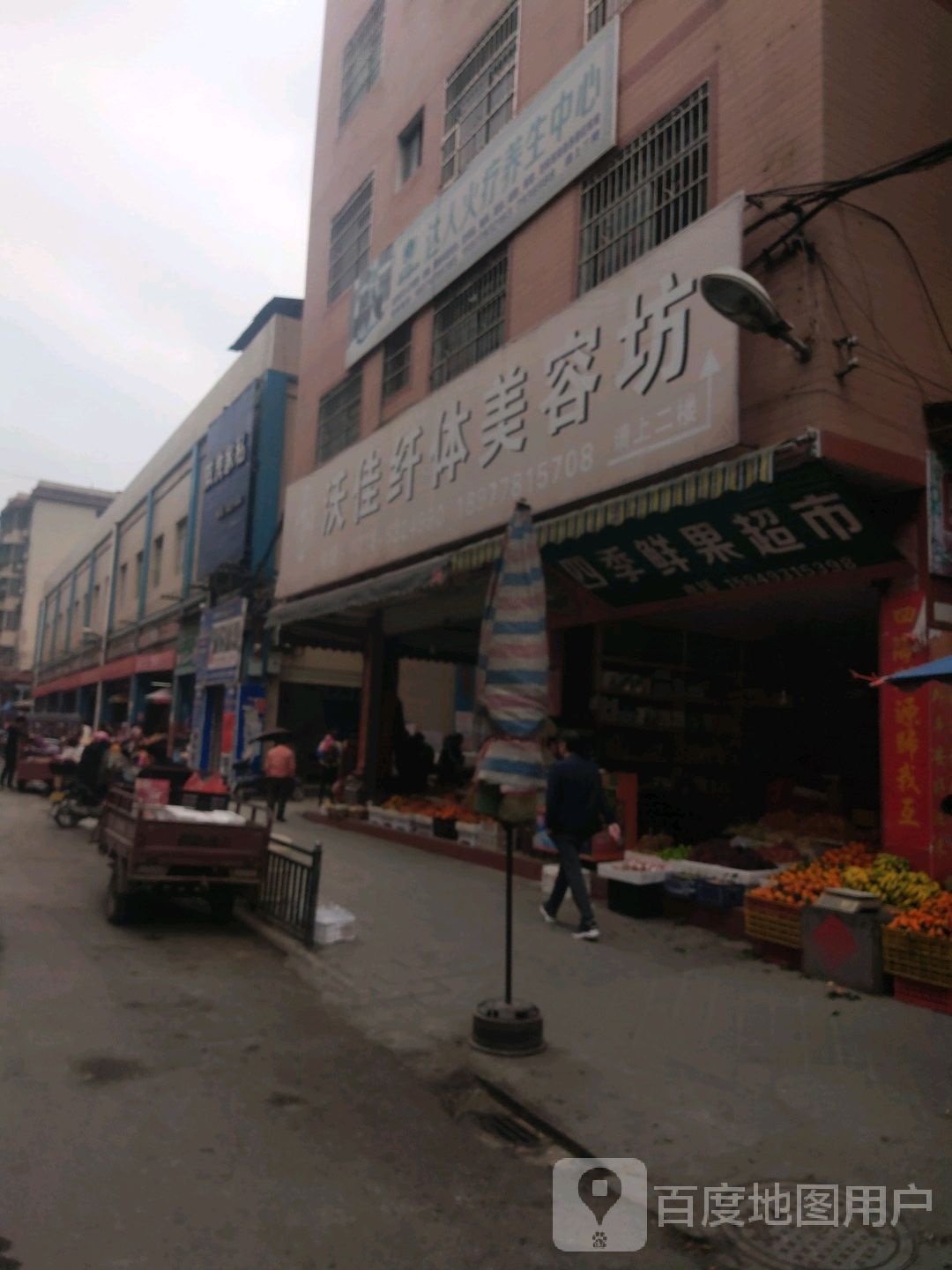 沃佳纤休美容坊(新民路店)