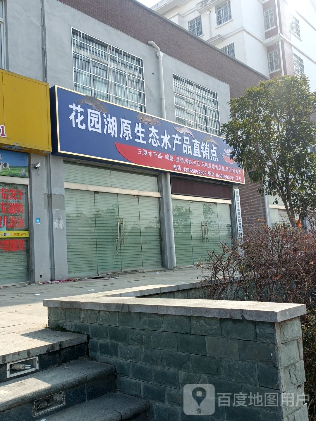 花园湖原生态水产品直销点