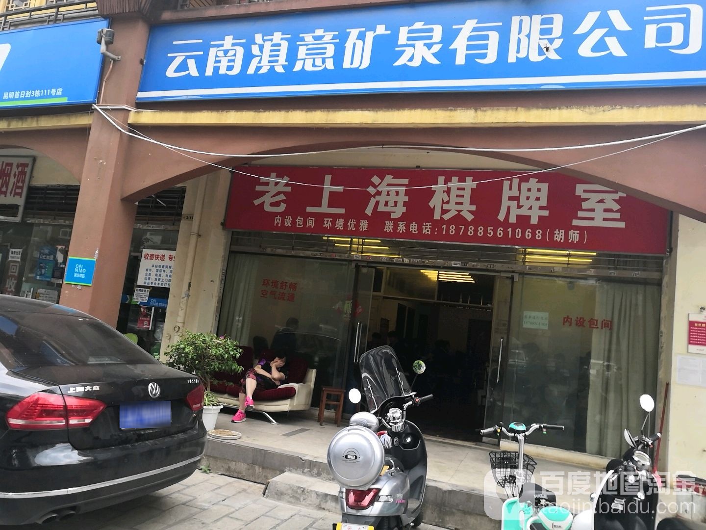 老上棋牌室