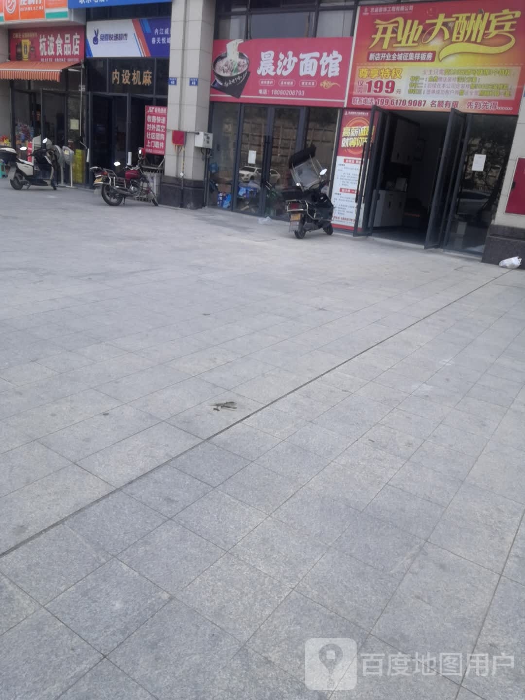 晨沙面馆