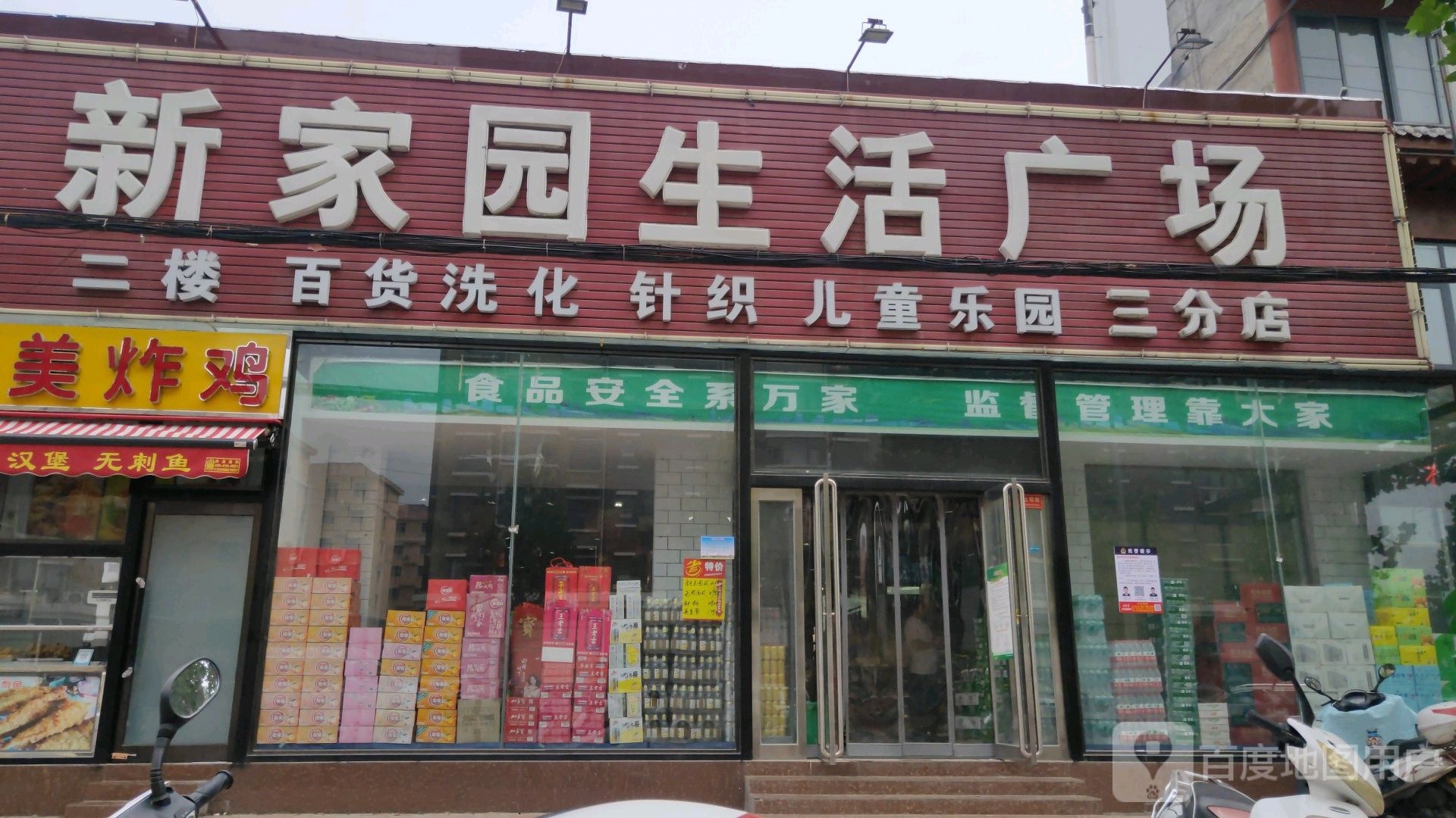 新密市袁庄乡好家园生活广场(NO3)