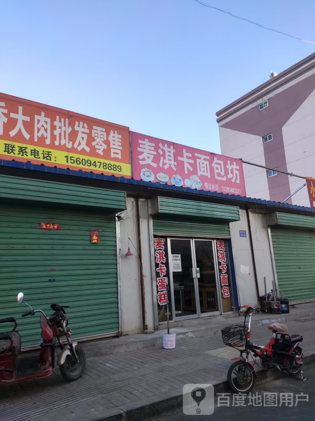 麦淇卡面包仿(镜铁西路店)