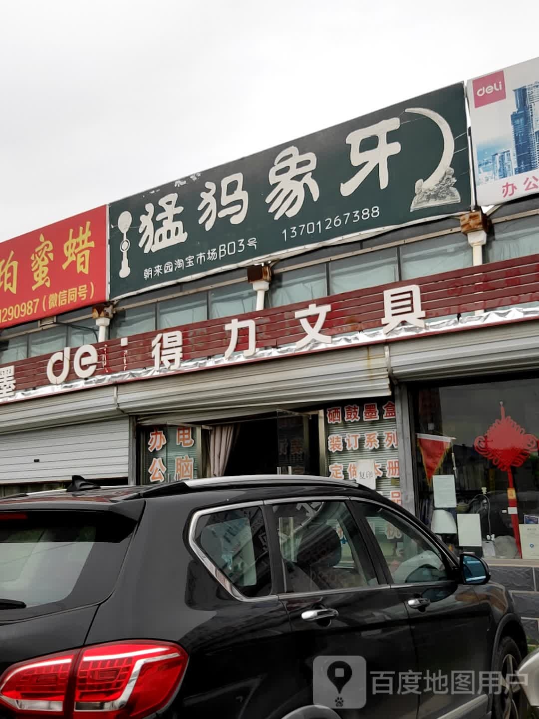 猛犸象牙