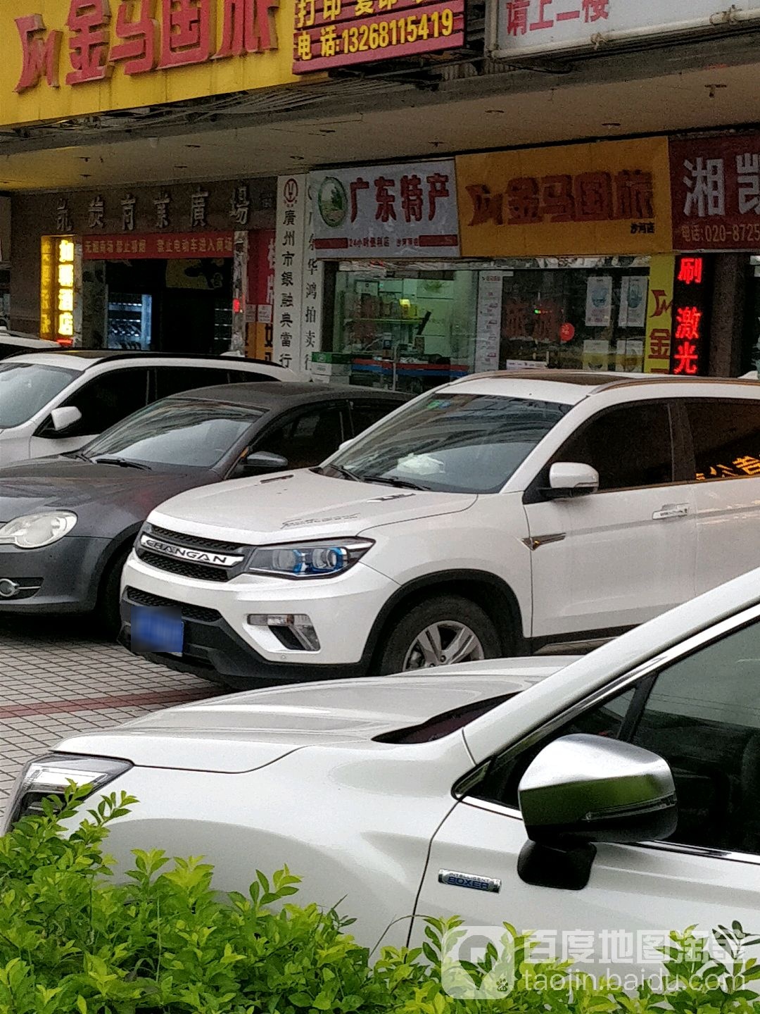 广东特产(沙河顶店)