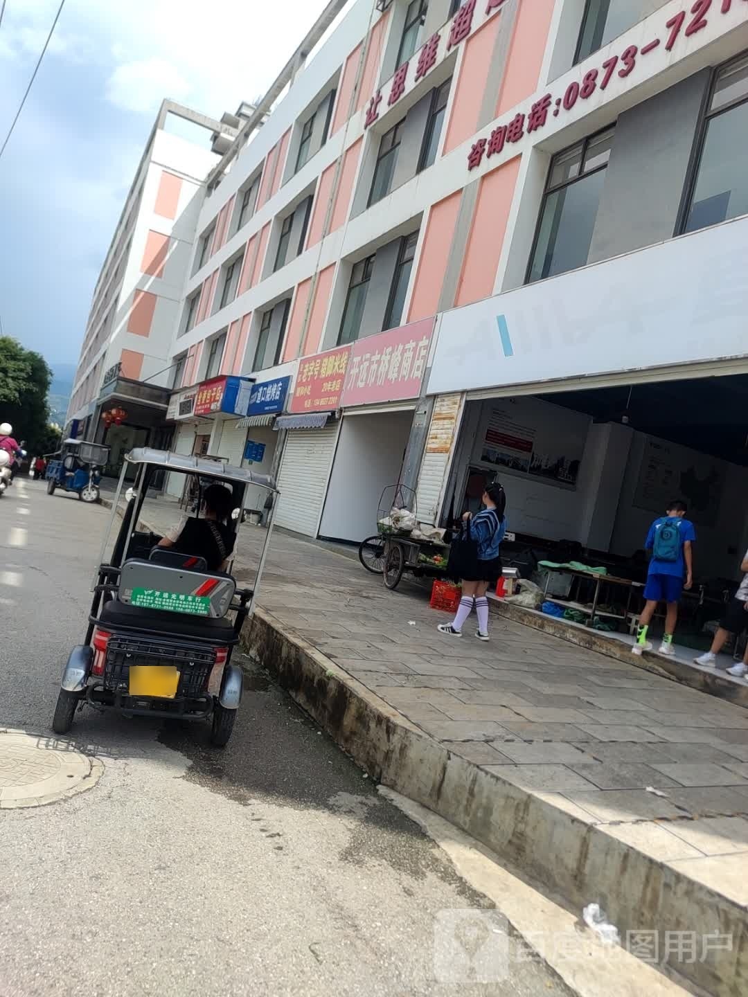 随和小吃