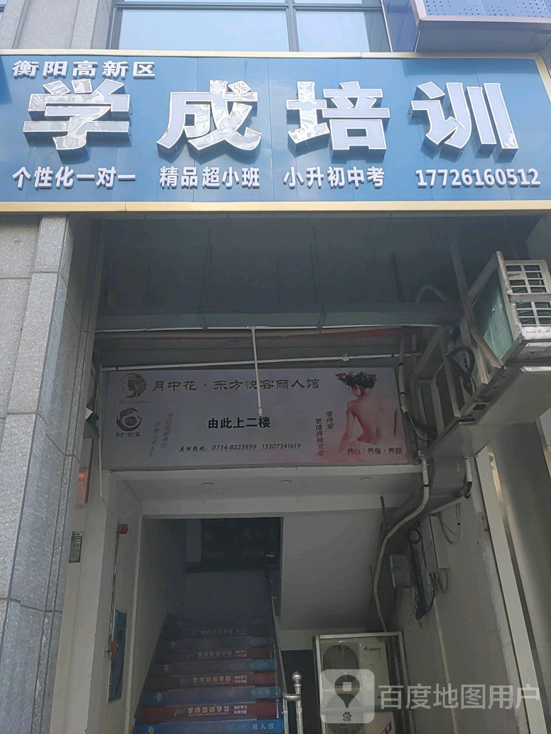 东风悦荣丽人馆(华新店)