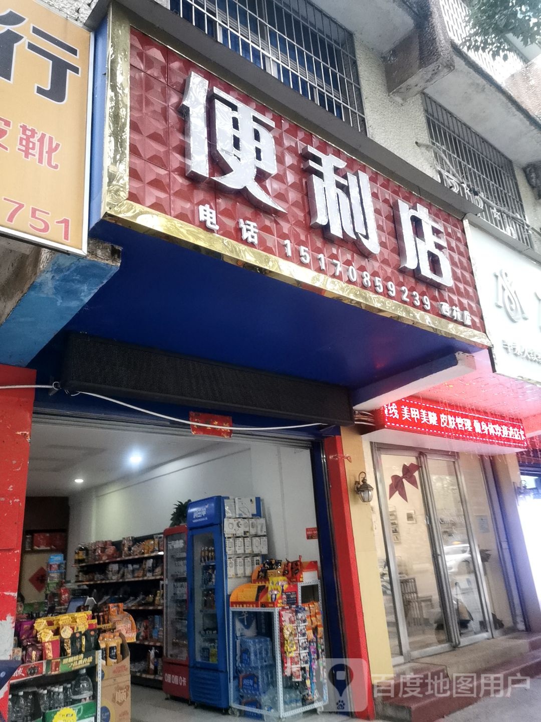 便利店