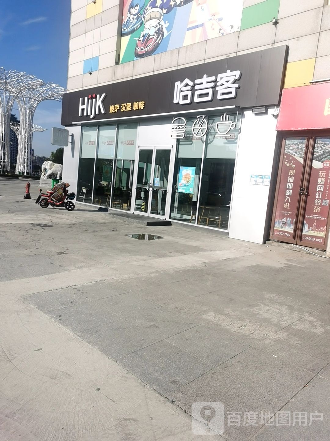 哈吉客披萨汉柏(鲁商国际商场店)