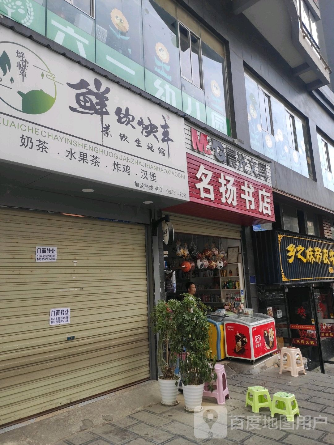 名扬书店