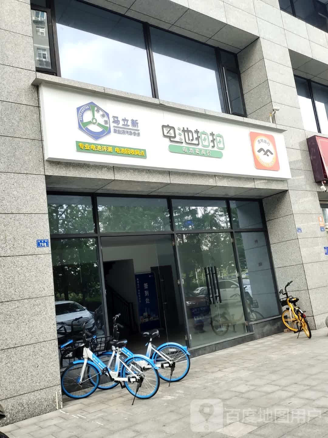 马立新电池拍拍网点(IP科技中心店)
