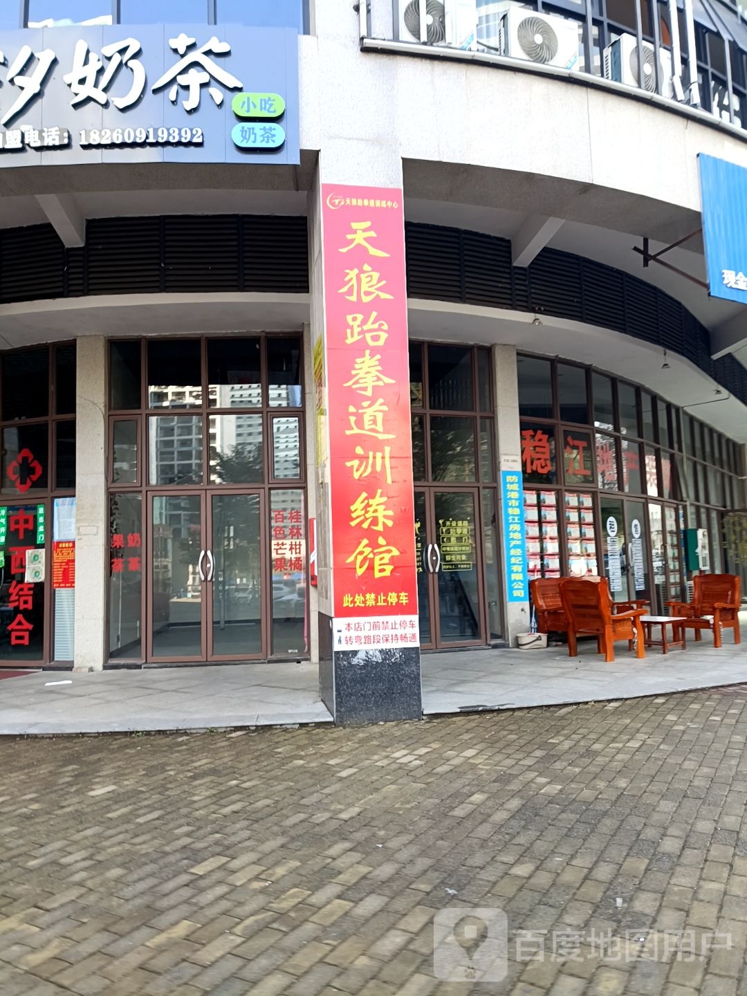 天狼跆拳道训练馆