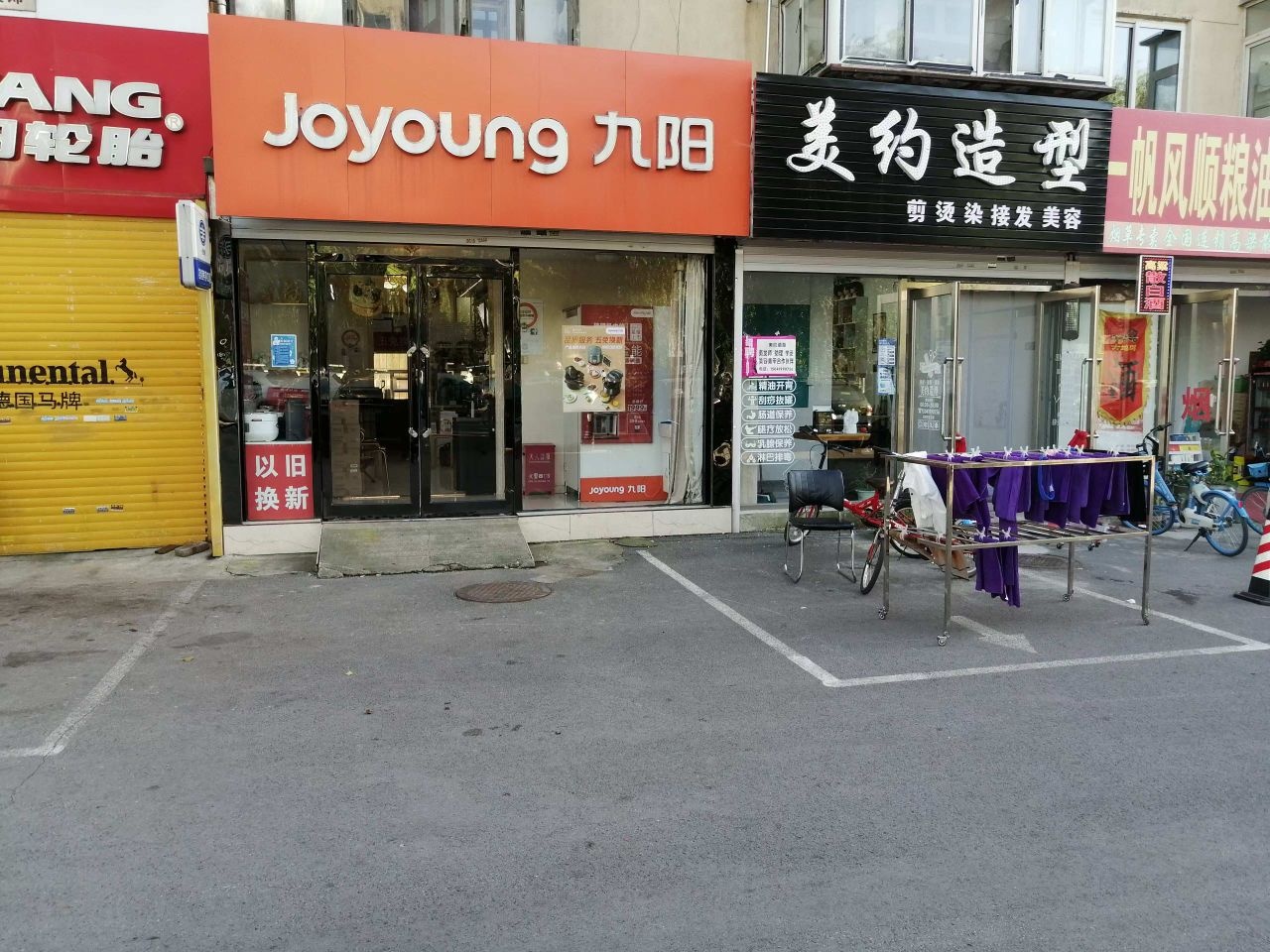 九阳阳光服务中心(八一街店)