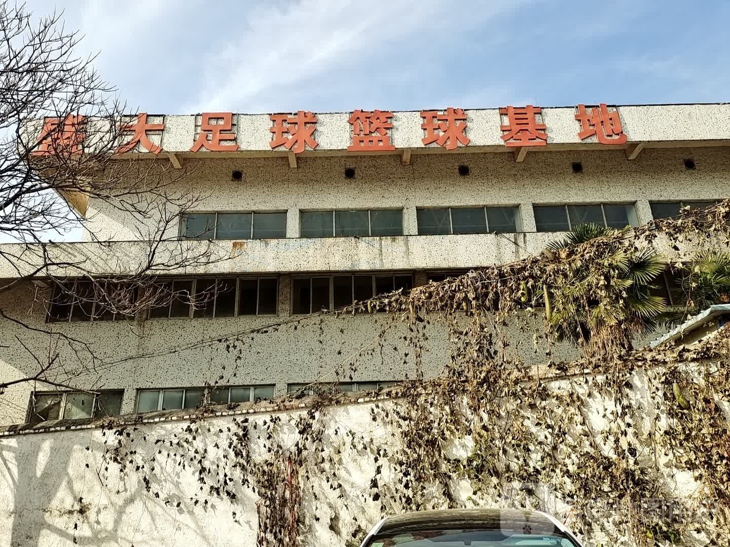 淮北市盛大篮球俱乐部
