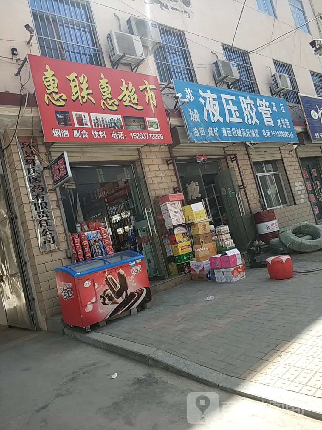 惠联汇美食(广场路店)