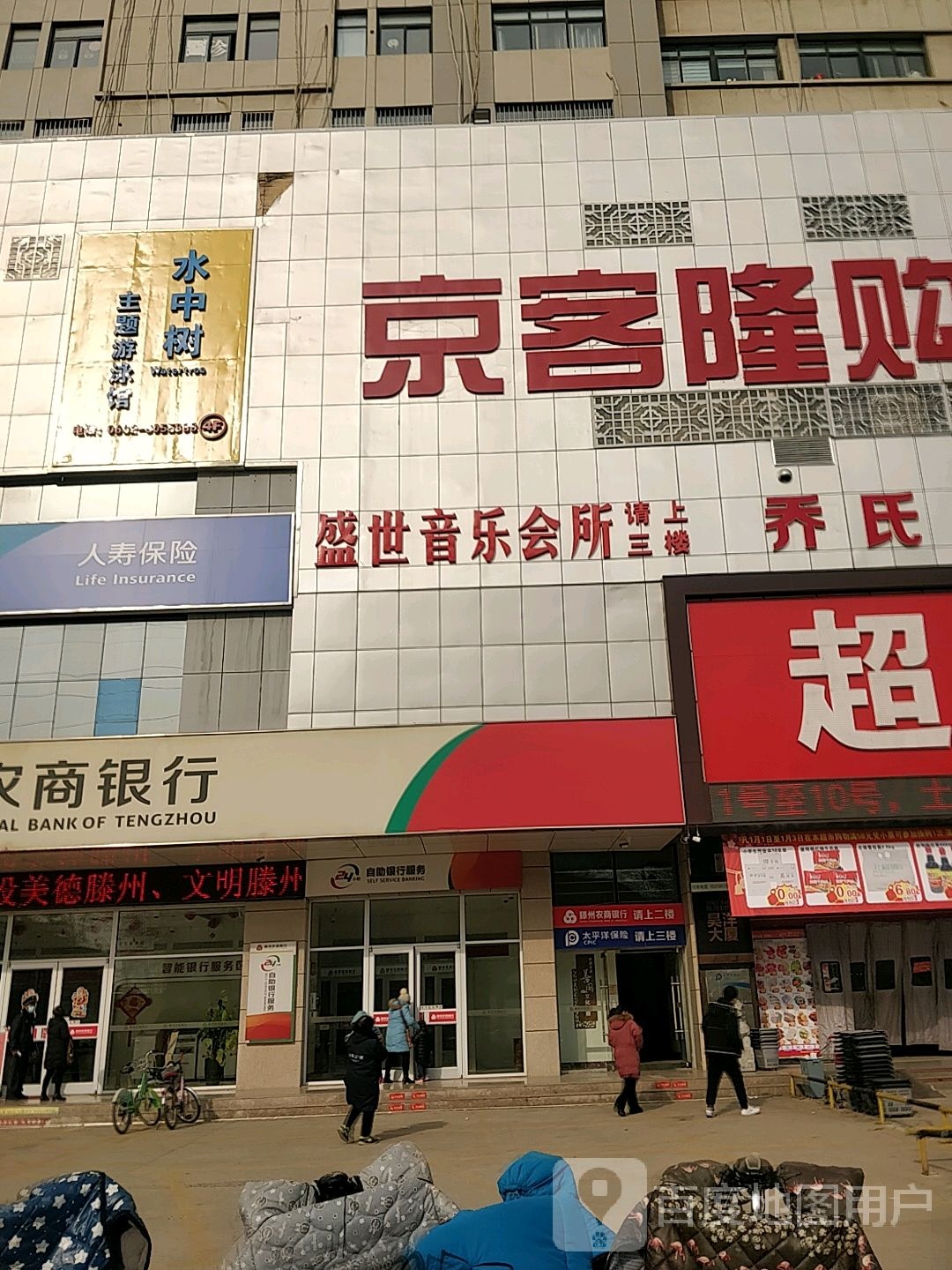 盛世音乐会所(滕州市)